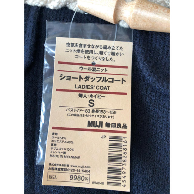 MUJI (無印良品)(ムジルシリョウヒン)の無印良品　ショートダッフルコート レディースのジャケット/アウター(ダッフルコート)の商品写真