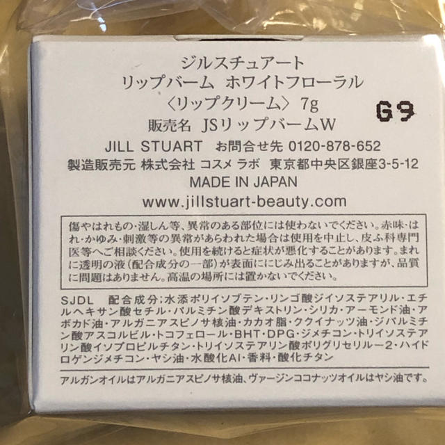 JILLSTUART(ジルスチュアート)の【新品・未使用】ジルスチュアート リップバーム ホワイトフローラル コスメ/美容のスキンケア/基礎化粧品(リップケア/リップクリーム)の商品写真