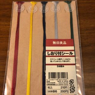 ムジルシリョウヒン(MUJI (無印良品))のMUJI しおり付シール(未開封) おまけつき(しおり/ステッカー)