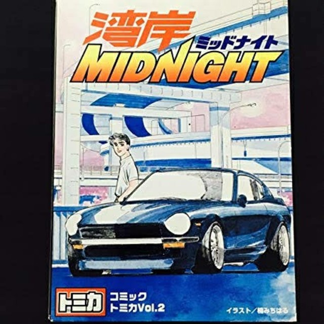 湾岸MIDNIGHT コミック トミカ Vol.2 ミニカー
