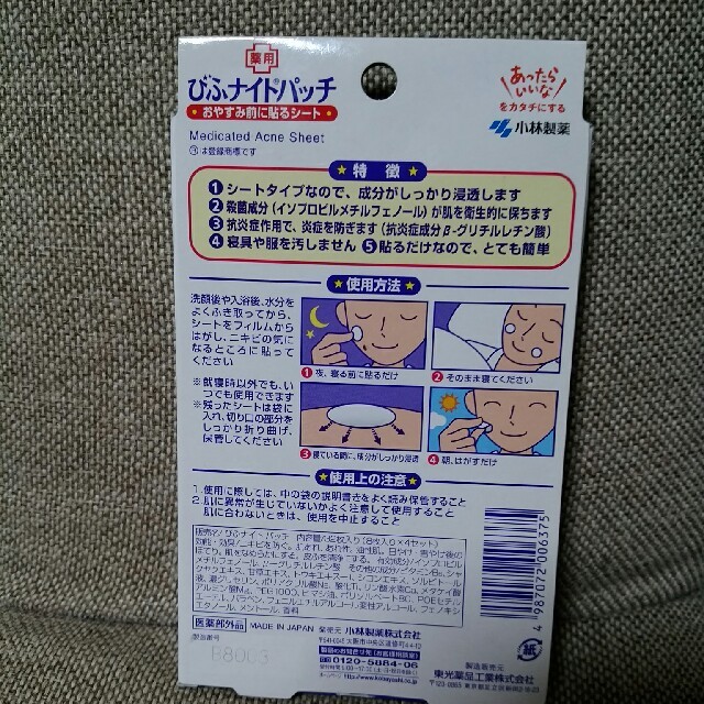 小林製薬(コバヤシセイヤク)のびふナイトパッチ　　32枚 コスメ/美容のスキンケア/基礎化粧品(その他)の商品写真