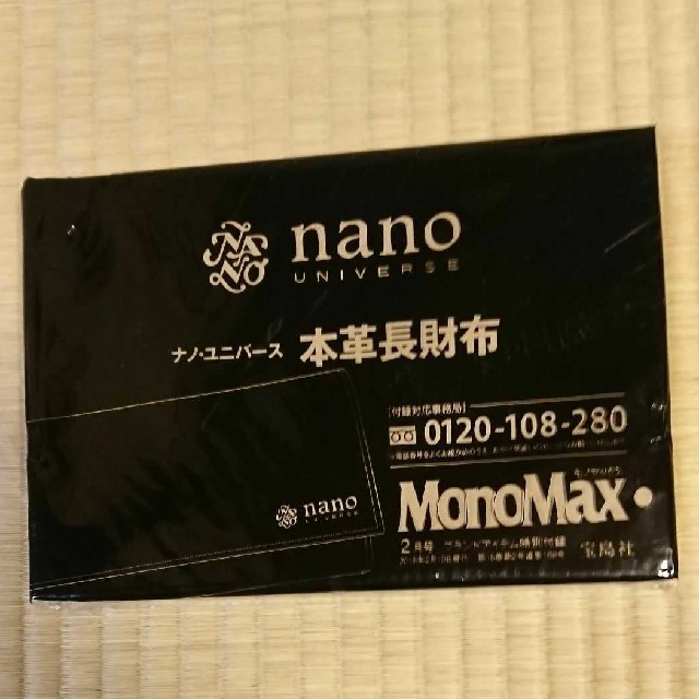 nano・universe(ナノユニバース)のナノユニバース 長財布 モノマックス 2018年2月号付録 メンズのファッション小物(長財布)の商品写真