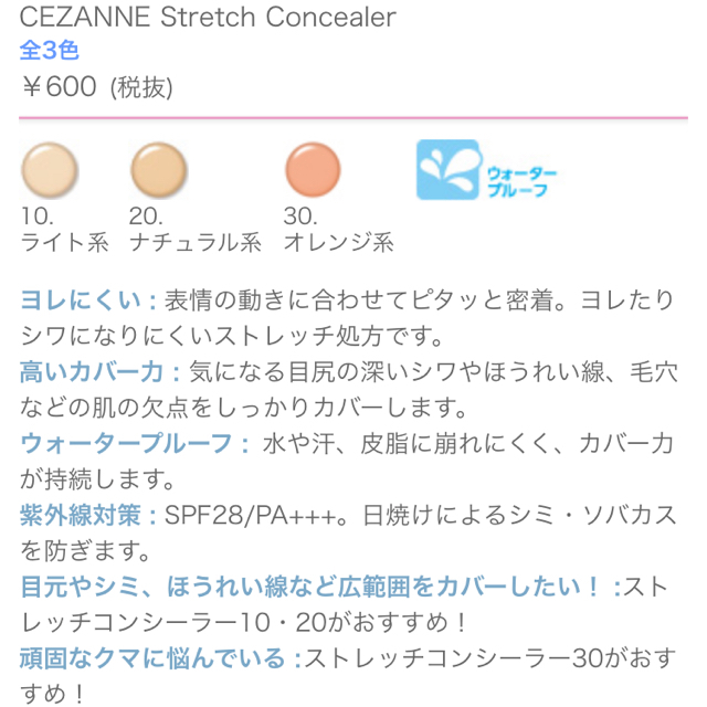 CEZANNE（セザンヌ化粧品）(セザンヌケショウヒン)のセザンヌ ストレッチコンシーラー  10 コスメ/美容のベースメイク/化粧品(コンシーラー)の商品写真