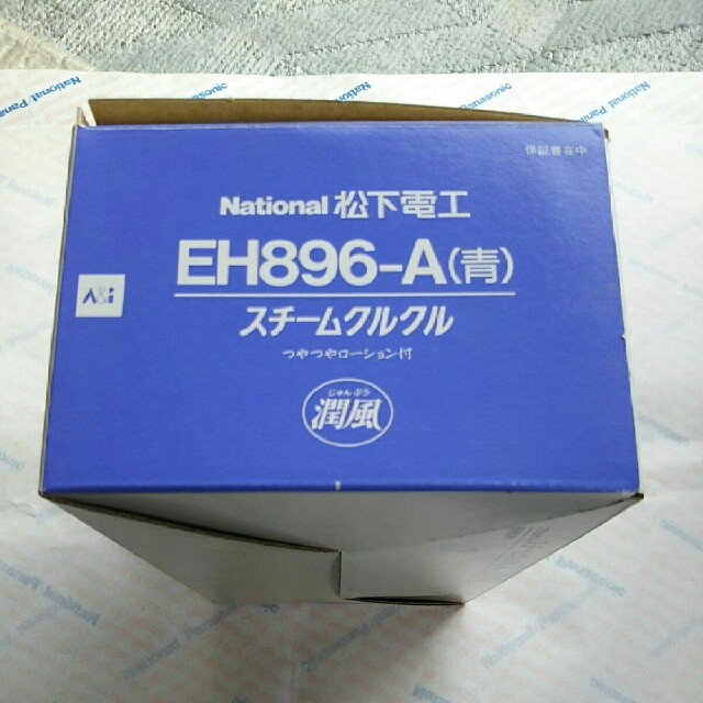 ナショナル スチーム クルクル 潤風 EH896 つやつや ローション 付き 3