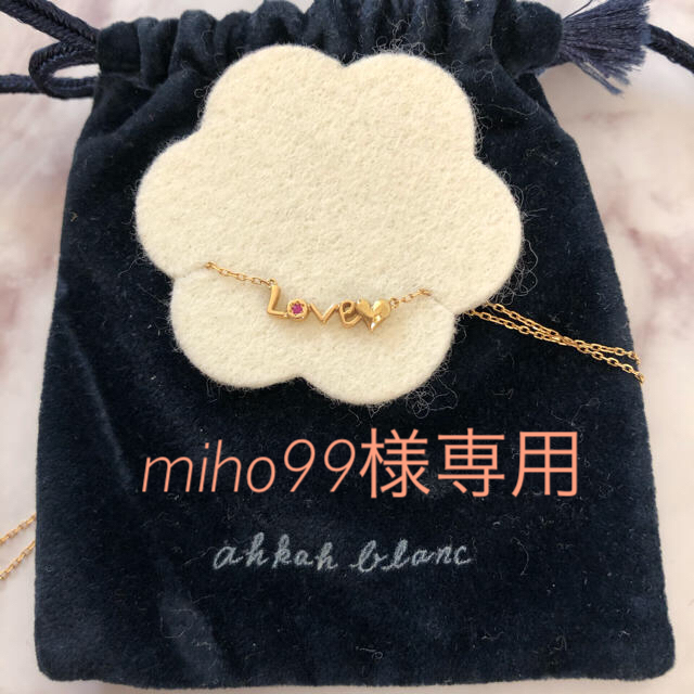 AHKAH - アーカーahkahラブラブネックレス伊勢丹限定品♡ルビーK18YG