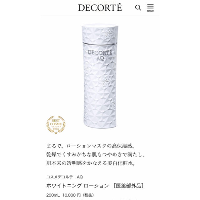 COSME DECORTE(コスメデコルテ)のコスメデコルテ AQローション化粧水 AQエマルジョン乳液 ホワイトニングセット コスメ/美容のスキンケア/基礎化粧品(乳液/ミルク)の商品写真