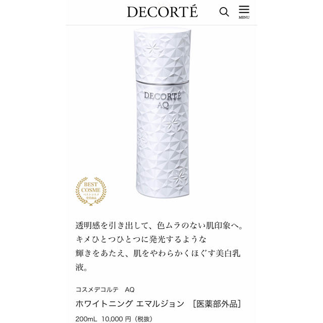 COSME DECORTE(コスメデコルテ)のコスメデコルテ AQローション化粧水 AQエマルジョン乳液 ホワイトニングセット コスメ/美容のスキンケア/基礎化粧品(乳液/ミルク)の商品写真