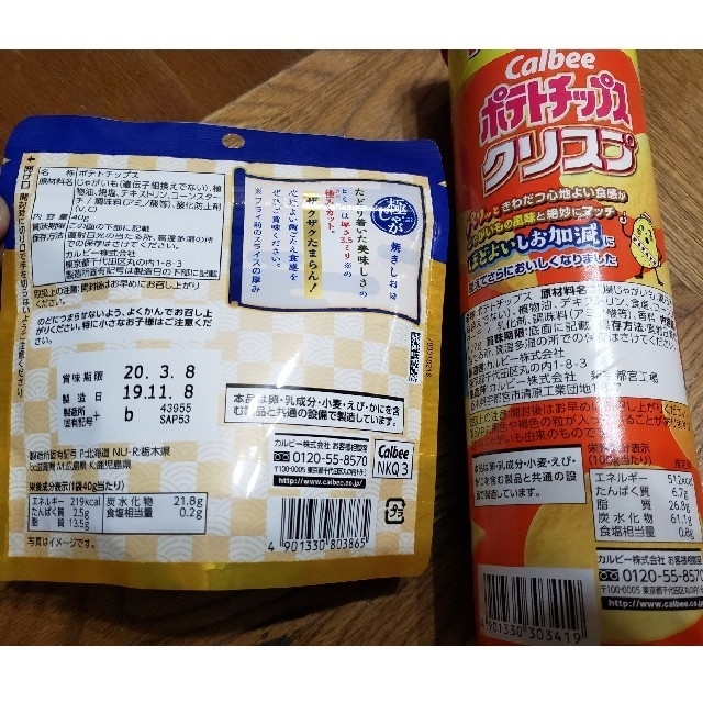 カルビー(カルビー)の⭐Calbee　ポテチ&極じゃが　　計24個　送料込⭐ランカ様専用 食品/飲料/酒の食品(菓子/デザート)の商品写真