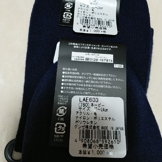 LANVIN(ランバン)のLANVIN 新品レディース靴下2足セット　ウール混 レディースのレッグウェア(ソックス)の商品写真