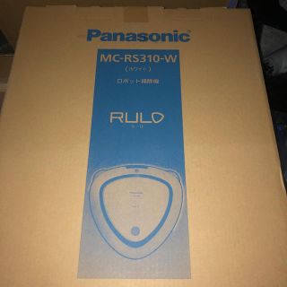 パナソニック(Panasonic)のパナソニック　ロボット掃除機　ルーロ　MC-RS310(掃除機)