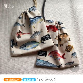 魚柄きんちゃく(グレー紐)(外出用品)