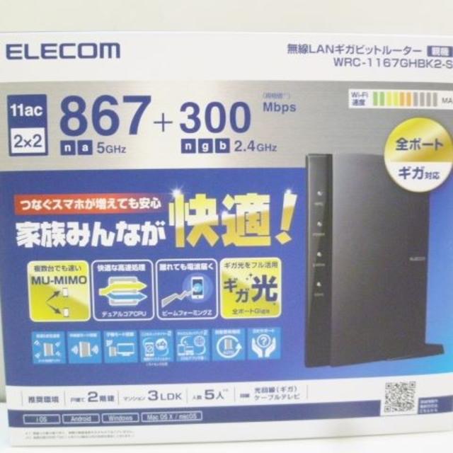 Elecom Elecom Wrc 1167ghbk2 S ルーターの通販 By アッシュshop エレコムならラクマ