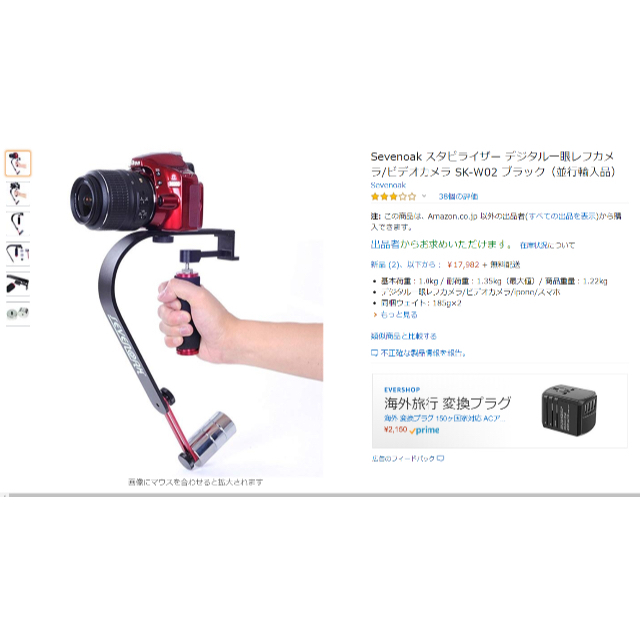 【超美品】Sevenoak スタビライザー デジタル一眼レフカメラ SK-W02 スマホ/家電/カメラのカメラ(その他)の商品写真