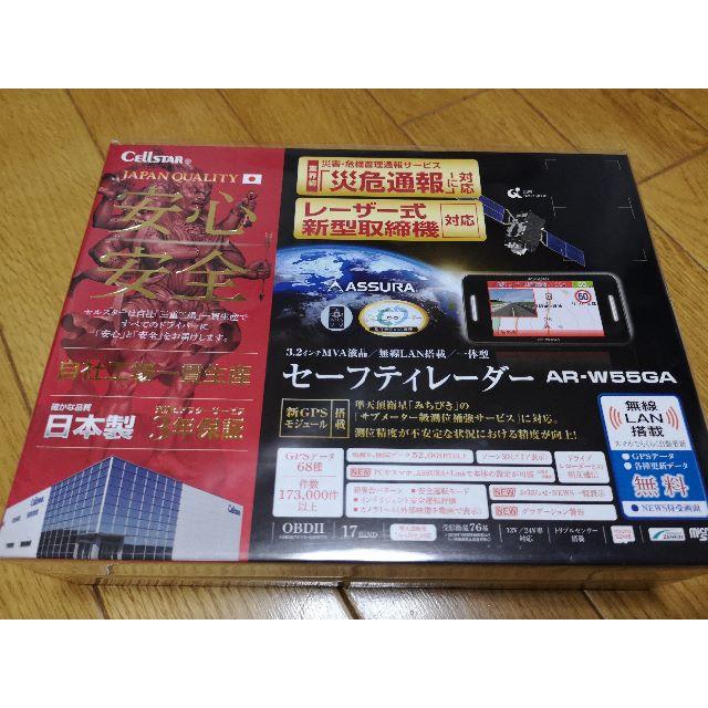 24GHz帯通信規格新品☆セルスター　レーダー探知機　3.2型液晶　無線LAN搭載　AR-W55GA