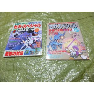 A800	『セガ・スペシャル　セガ・スペシャル’８９　マガジンボックス』(アート/エンタメ)