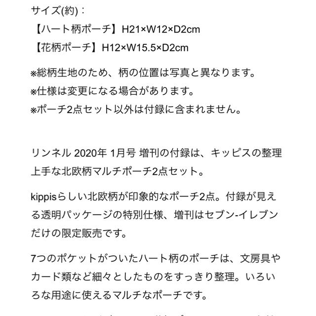 宝島社(タカラジマシャ)のリンネル 付録1月号 レディースのファッション小物(ポーチ)の商品写真