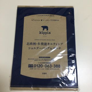 タカラジマシャ(宝島社)のリンネル2019年9月号付録 北欧柄多機能キルティングショルダーバッグ&ポーチ(ショルダーバッグ)