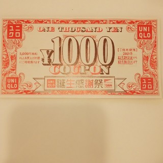 ユニクロ(UNIQLO)のユニクロ 割引券 割引 クーポン 感謝祭 クーポン券 1000円 UNIQLO(その他)