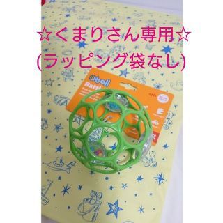 トイザラス(トイザらス)の【くまりさん専用】オーボール ラトル グリーン(ボール)