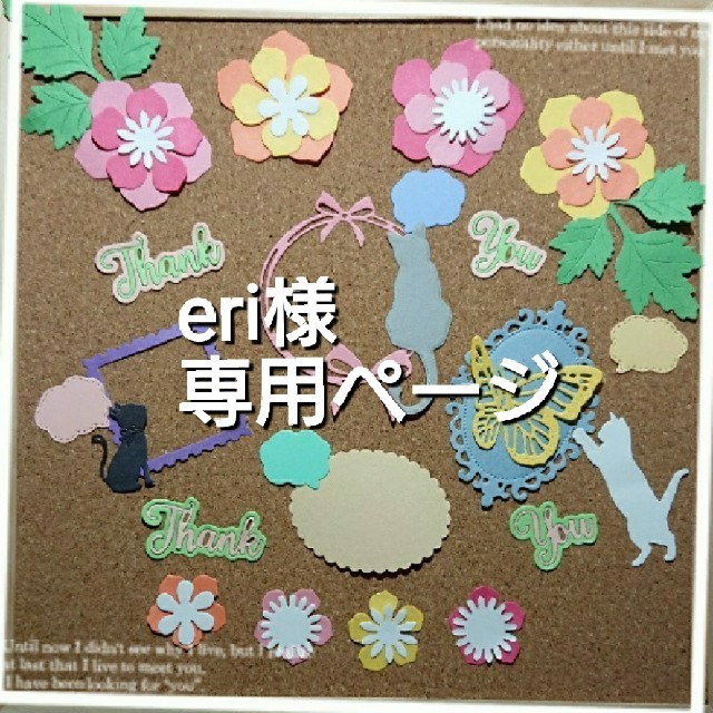 eri様専用ページ☆サンキューアルバムセット④花と猫 | フリマアプリ ラクマ