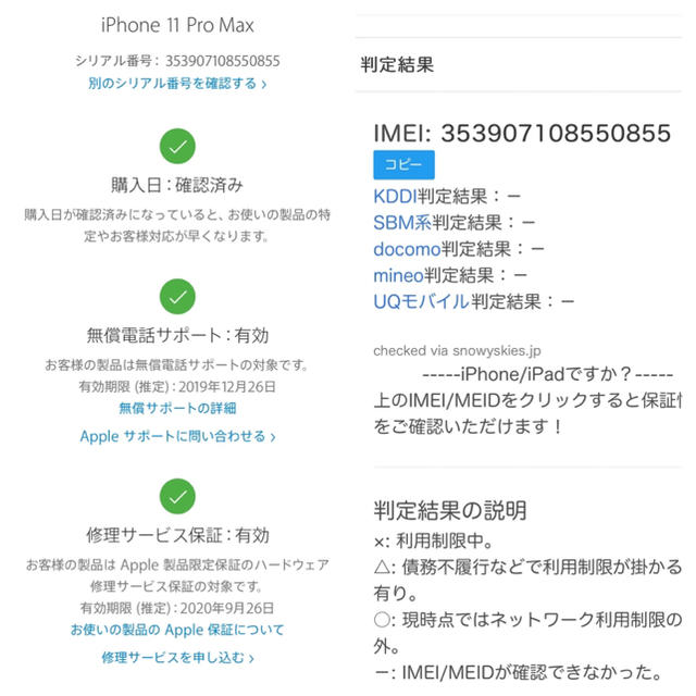 iPhone iPhone 11 Pro Max SIMフリー