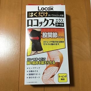 💫新品💝ロコックス　エクスガードル💫(その他)