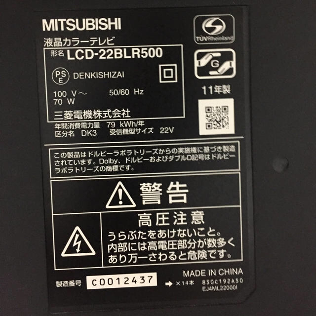 三菱電機(ミツビシデンキ)の［年末年始限定値引き］液晶カラーテレビ MITSUBISHI 22インチ スマホ/家電/カメラのテレビ/映像機器(テレビ)の商品写真