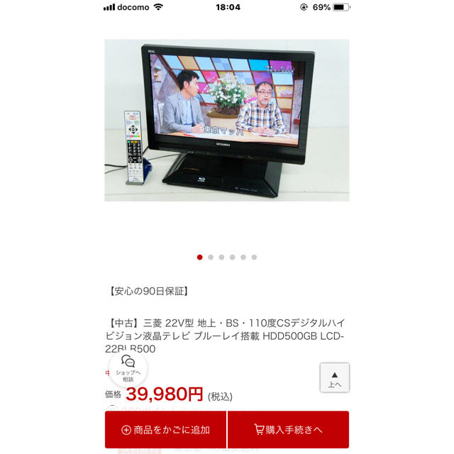 三菱電機(ミツビシデンキ)の［年末年始限定値引き］液晶カラーテレビ MITSUBISHI 22インチ スマホ/家電/カメラのテレビ/映像機器(テレビ)の商品写真