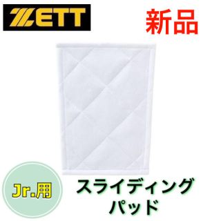 ゼット(ZETT)のZEET ゼット 野球 ジュニア用スライディングパッド ひざ用(ウェア)