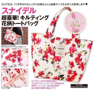 スナイデル(SNIDEL)のCUTiE 2013年11月号付録 snidel キルティング花柄バッグ(トートバッグ)