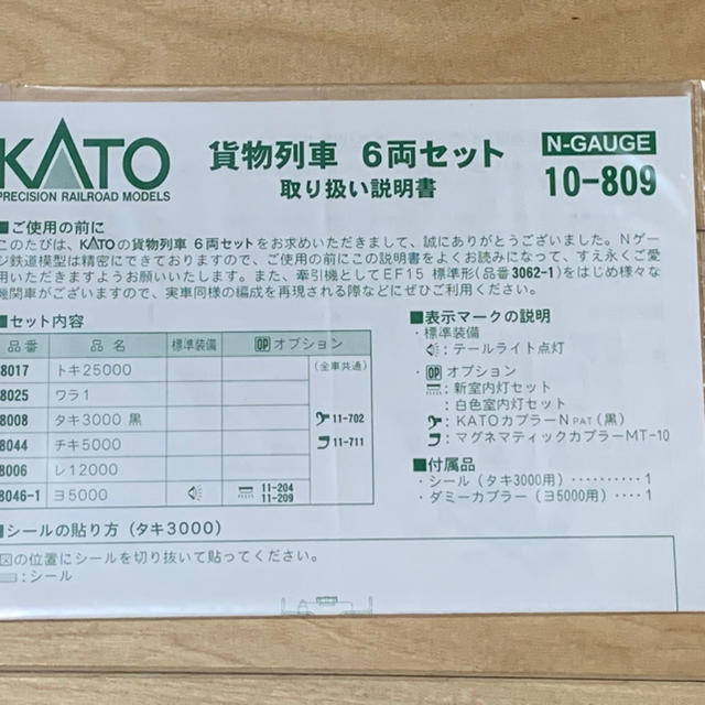KATO 貨物列車 ６両セット １０ー８０９美品
