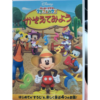 ディズニー(Disney)のミッキーマウスクラブハウスDVD(キッズ/ファミリー)