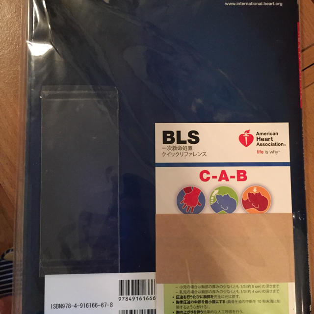 AHA BLS 2015 本 エンタメ/ホビーの本(資格/検定)の商品写真