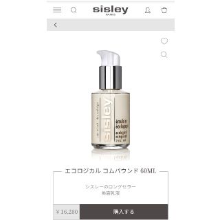 シスレー(Sisley)のSisley　エコロジカル コムバウンド (乳液/ミルク)