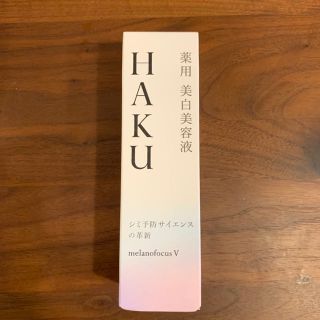 シセイドウ(SHISEIDO (資生堂))のHAKU メラノフォーカスV 本体(美容液)