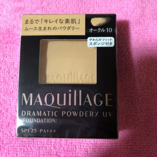 マキアージュ(MAQuillAGE)のマキアージュドラマティックパウダリーUV(ファンデーション)