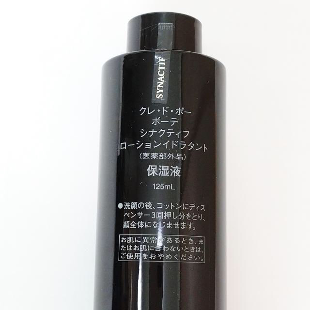 SHISEIDO (資生堂)(シセイドウ)の専用☆資生堂　クレ・ド・ポー　ボーテ　シナクティフローションイドラタント6711 コスメ/美容のスキンケア/基礎化粧品(化粧水/ローション)の商品写真