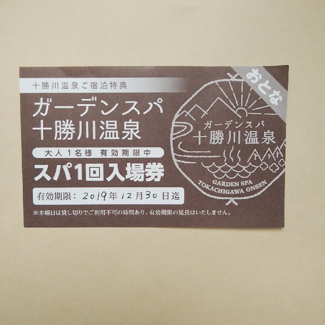 ガーデンスパ十勝川温泉　入場券　4枚 チケットの施設利用券(その他)の商品写真