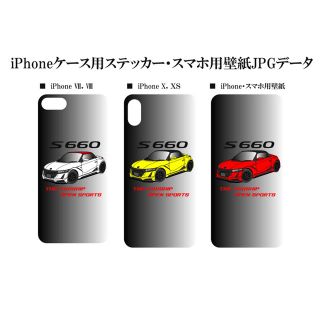 ホンダs660iphoneケース用ステッカーの通販 By Dezign S Shop ラクマ