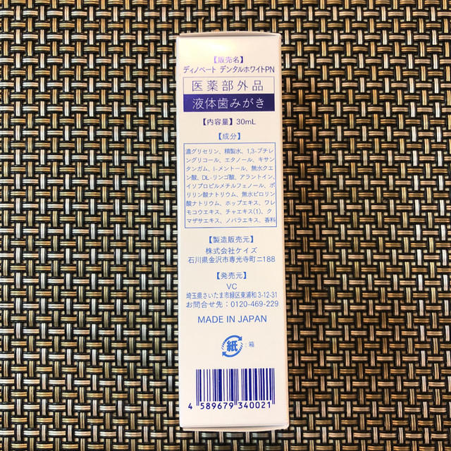 ディノベートデンタルホワイトプロ ホワイトニング 歯磨き コスメ/美容のオーラルケア(歯磨き粉)の商品写真