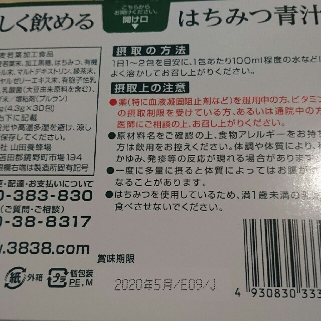 山田養蜂場(ヤマダヨウホウジョウ)の青汁☆山田養蜂 食品/飲料/酒の健康食品(青汁/ケール加工食品)の商品写真