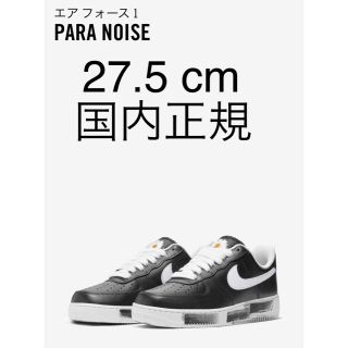 ナイキ(NIKE)のNike air force1 07 para?noise(スニーカー)