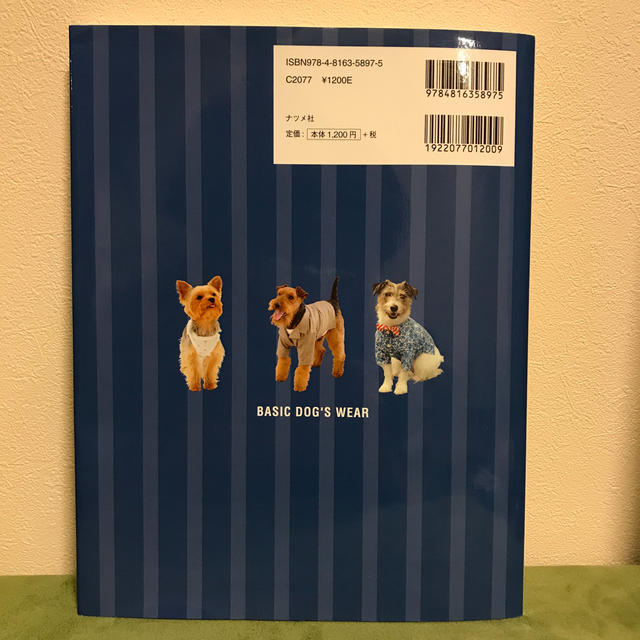 いちばんかわいい！手づくりの犬の服と小物 エンタメ/ホビーの本(趣味/スポーツ/実用)の商品写真