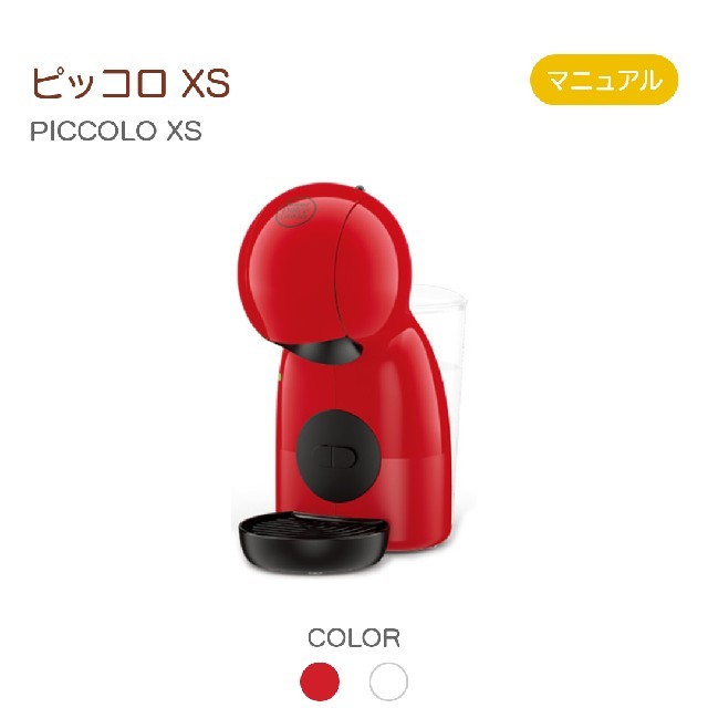 新品】ネスカフェ ドルチェグスト | svetinikole.gov.mk