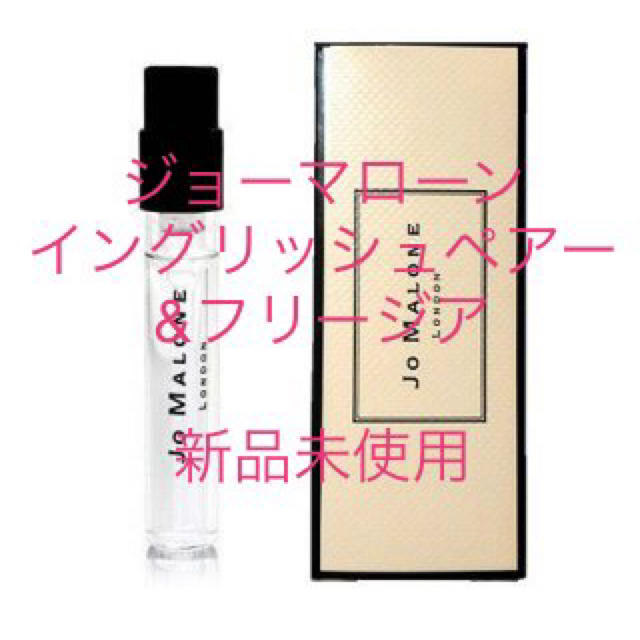 Jo Malone(ジョーマローン)のジョーマローン アトマイザー イングリッシュペアー＆フリージア コスメ/美容の香水(ユニセックス)の商品写真