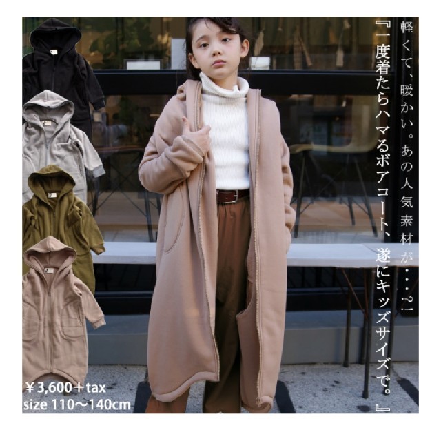 antiqua(アンティカ)のキッズボアロングコート　antique キッズ/ベビー/マタニティのキッズ服女の子用(90cm~)(コート)の商品写真