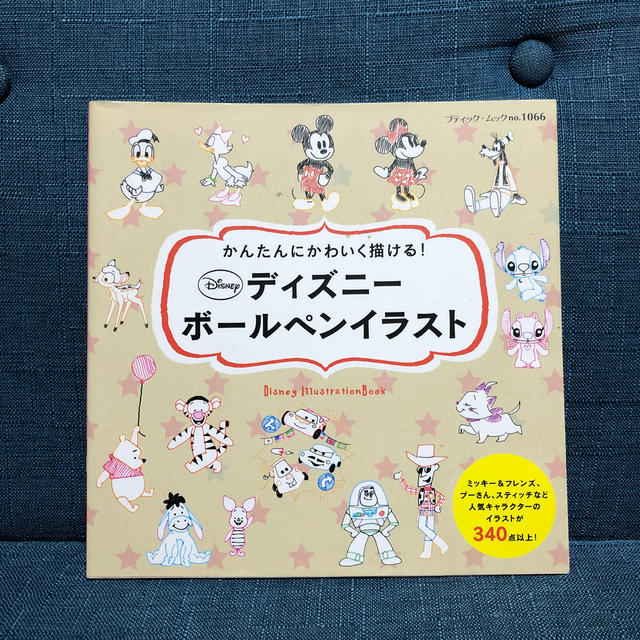 Disney かんたんにかわいく描ける ディズニ ボ ルペンイラストの通販 By とうふ屋 ディズニーならラクマ