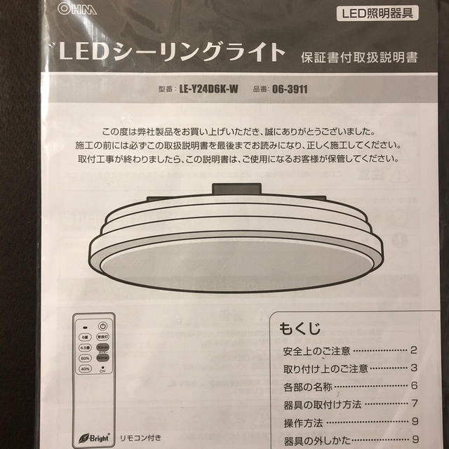 オーム電機(オームデンキ)のOHM電機　LEDシーリングライト用リモコン インテリア/住まい/日用品のライト/照明/LED(天井照明)の商品写真