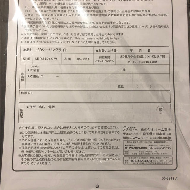 オーム電機(オームデンキ)のOHM電機　LEDシーリングライト用リモコン インテリア/住まい/日用品のライト/照明/LED(天井照明)の商品写真