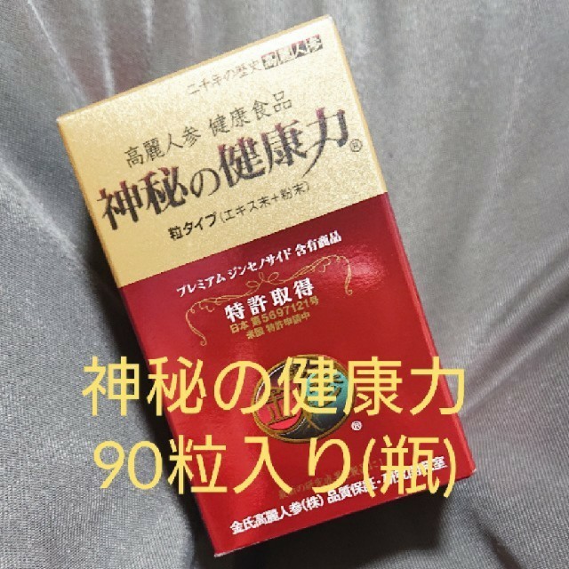 高麗人参 神秘の健康力